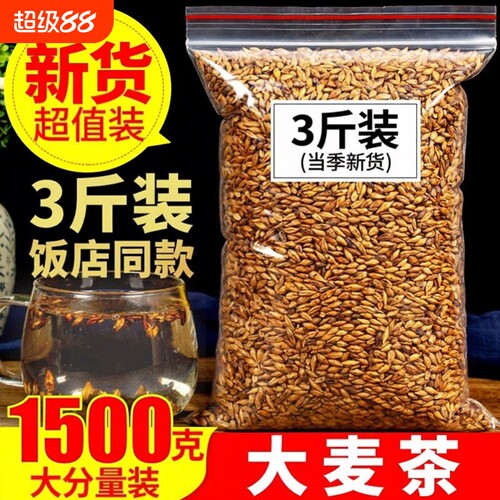 正宗大麦茶正品官方旗舰店饭店专用炒熟大麦陈皮泡茶喝浓香型商用