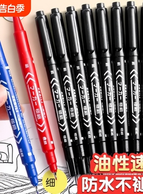小双头记号笔勾线笔双头笔细头防水美术专用小学生黑色油性不掉色油漆笔油笔红色蓝色