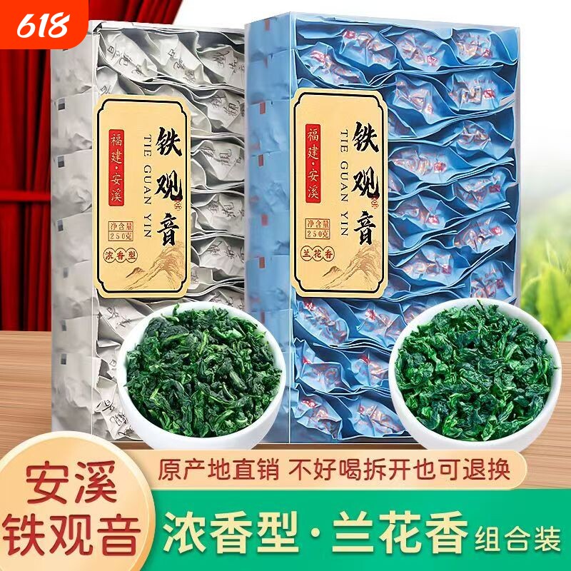 正宗安溪铁观音新茶浓香型兰花香茶叶乌龙茶独立小袋装礼盒装250g