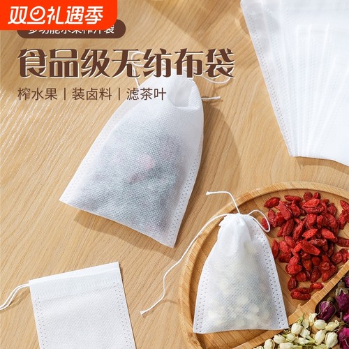 无纺布茶包袋食品级无异味耐高温