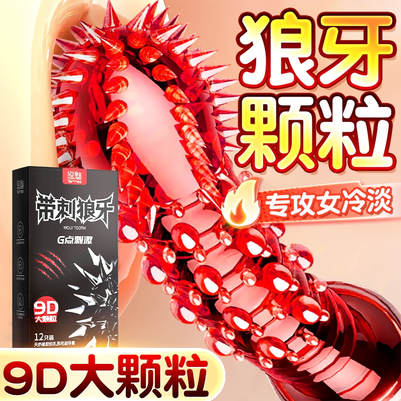 悠魅避孕套狼牙带刺大颗粒旗舰店正品超薄男用夫妻情趣安全套套tt