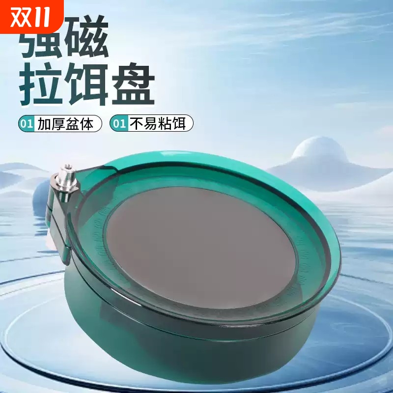 全磁拉饵盘强磁拉丝盘竞技散炮盆鱼饵饵料盒钓鱼钓椅地插通用