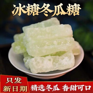 冬瓜糖袋装老式冬瓜条糖东瓜糖砖怀旧水果干蜜饯新鲜经典罐装