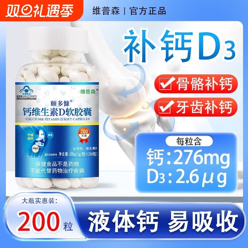 维普森钙维生素D软胶囊中老年男女成人补液体钙片官方正品旗舰店