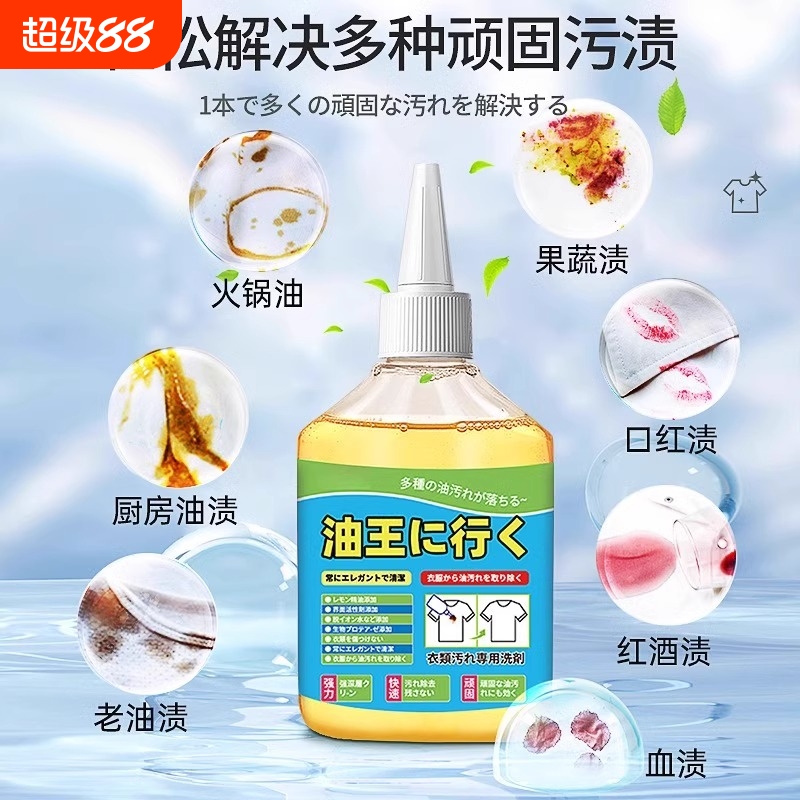 去油王衣服油迹除油污渍神器白衣物顽固老油斑清洗剂强力油渍清洁