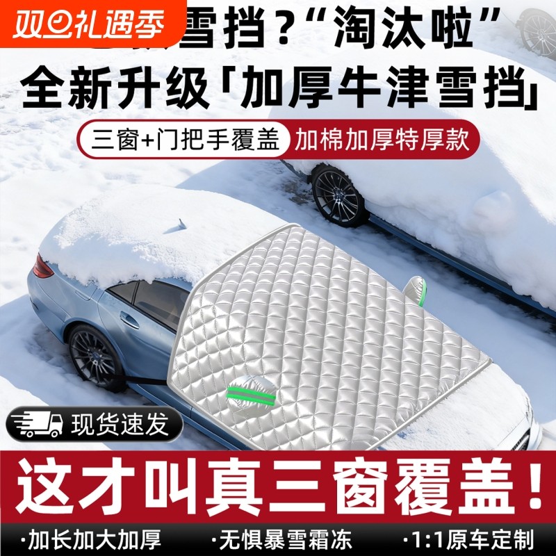 汽车前挡风玻璃防冻罩遮雪挡冬季防霜防冻防雪车罩冬天用加厚车衣