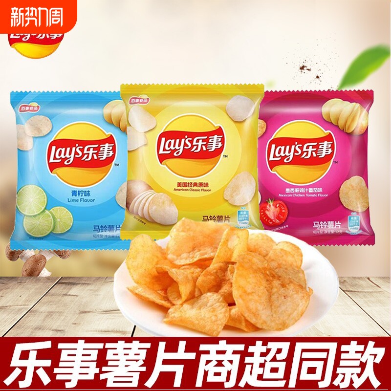 乐事薯片原味土豆片办公室解馋膨化零食宿舍追剧大礼包