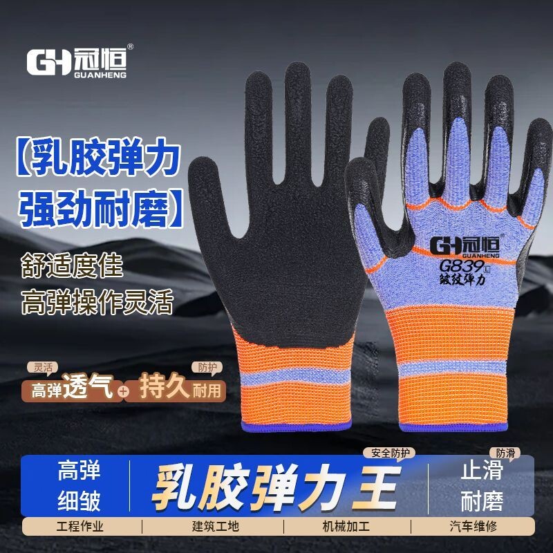 弹力王防护手套浸胶男女厚耐磨防滑乳胶工地发泡透气橡胶作业尼龙
