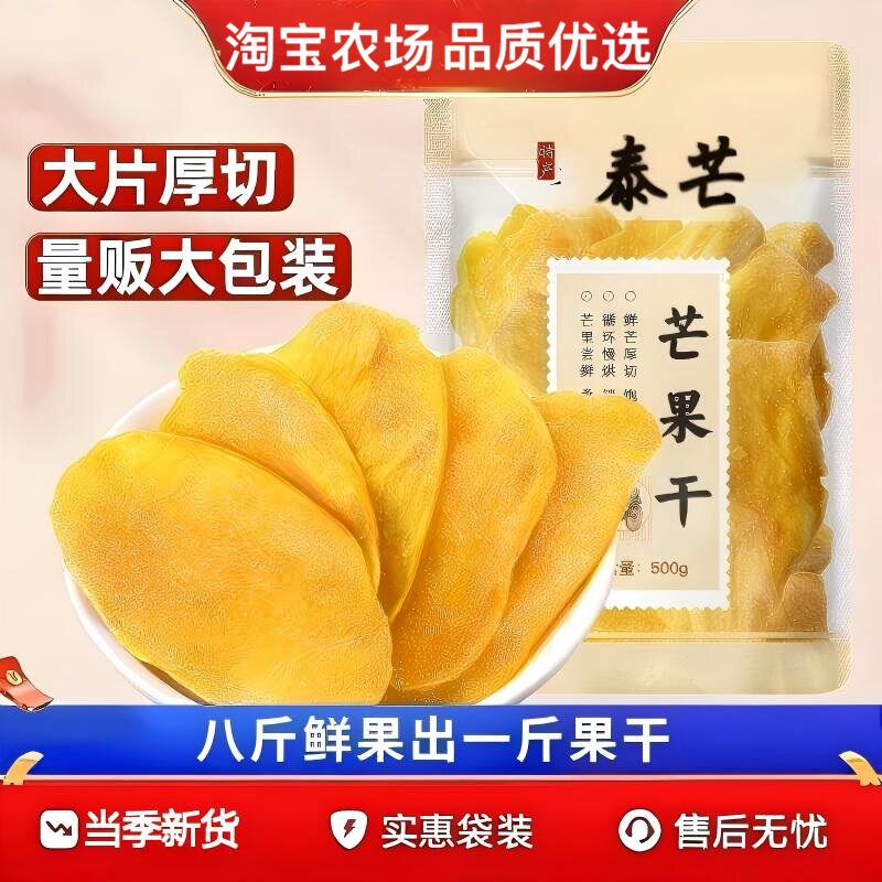 芒果干500g无糖无添加厚切水果干办公追剧零食新货果脯蜜饯旗舰店