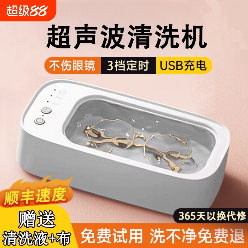 超声波清洗机家用首饰隐形眼镜盒牙套自动清洁神器振动便携高频