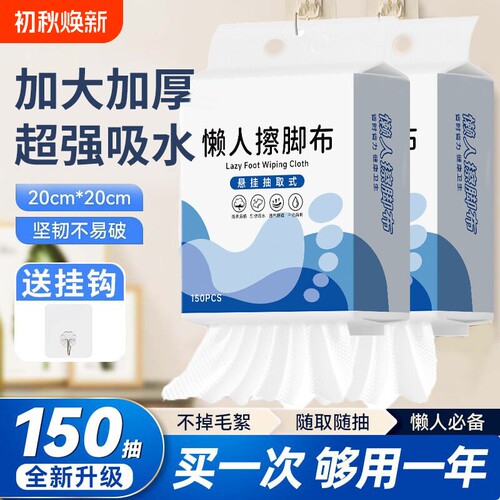 一次性擦脚布擦脚纸巾懒人抹布家用悬挂式洗脚毛巾加厚加大抽取式