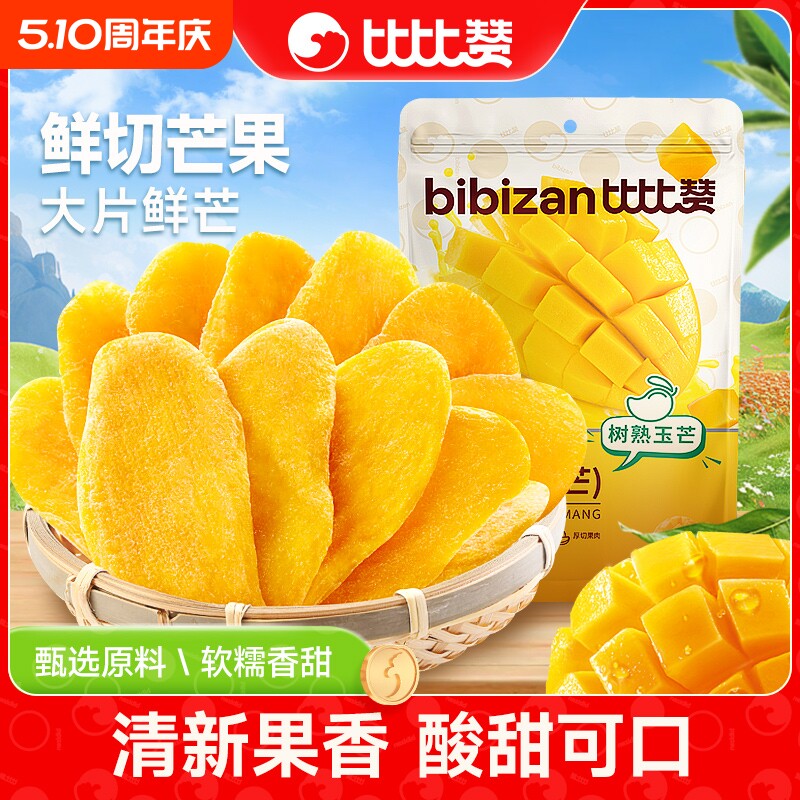 比比赞芒果干果脯蜜饯果脯干零食小吃好吃厚切休闲袋装解馋新鲜