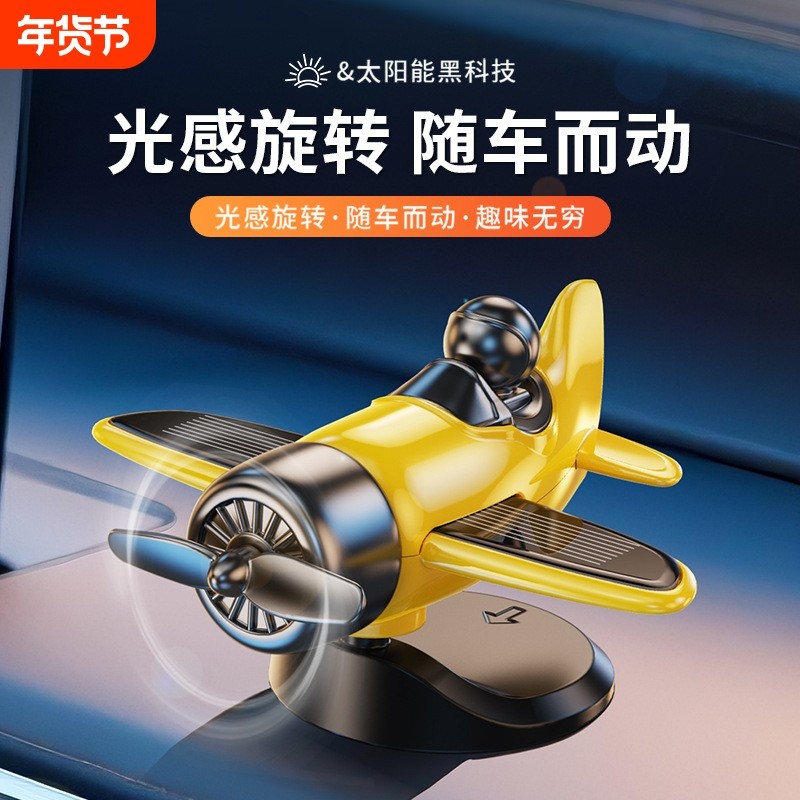 新款太阳能车载旋转小飞侠飞机创意有趣装饰品摆件车内中控台汽车