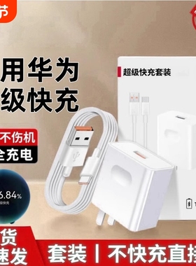 适用于华为66W充电器超级快充mate70/60/50/40/pura70/p60/p50pro//10/11 12充电头手机USBType-C颖赢