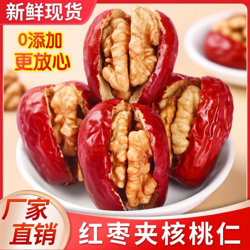 枣夹核桃独立包装新疆灰枣核桃仁孕妇零食干果特产解馋营养小吃