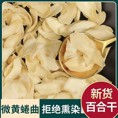 百合干兰州龙牙甘肃原产大片泡茶喝干货非特级中草药材搭莲子银耳