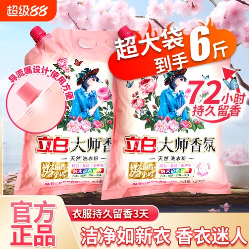 立白留香洗衣粉大袋|千人加购