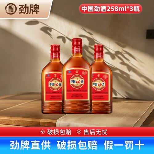 【劲牌】中国劲酒35度258ml 自饮小酌光瓶装保健酒送长辈尝鲜正品