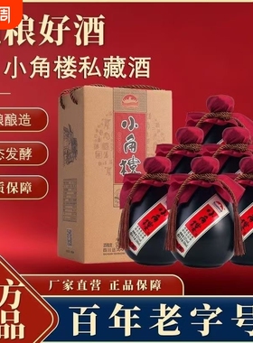 四川名酒小角楼私藏酒42度纯粮食浓香型白酒500ml*6瓶一整箱