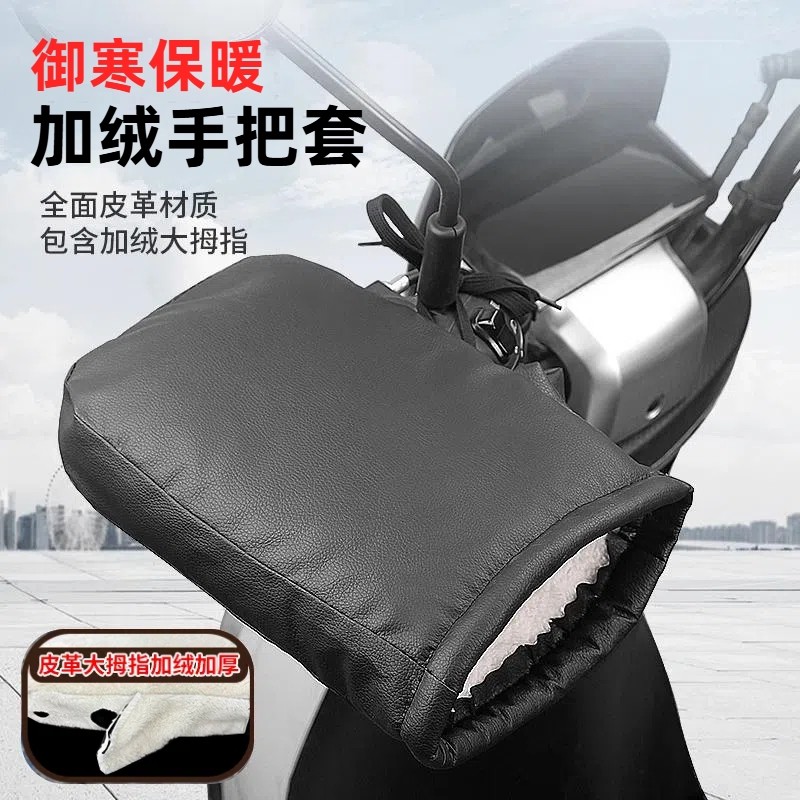 三轮车手套冬季电动车保暖加厚手把套防水防风摩托车PU护手套防雨