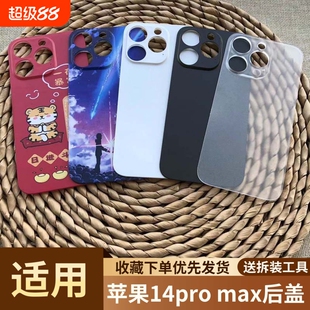 适用于苹果14pro max手机塑料后盖后屏替换苹果14pro max塑料防摔后壳背屏苹果14pro max手机电池外壳