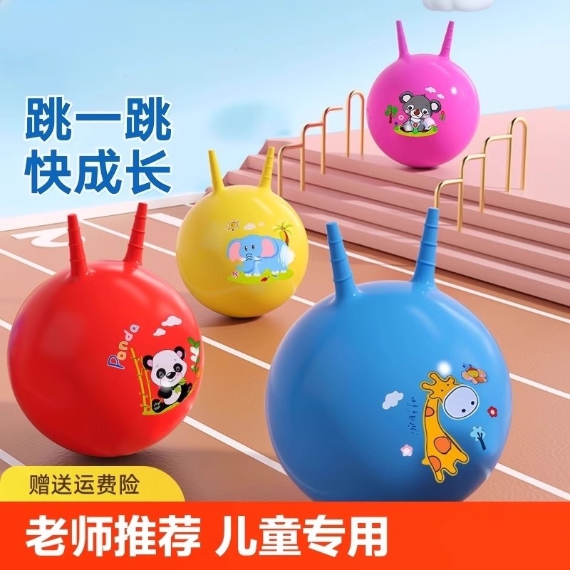 羊角球跳跳球儿童感统训练幼儿园弹力运动器材充气玩具蹦蹦球弹跳