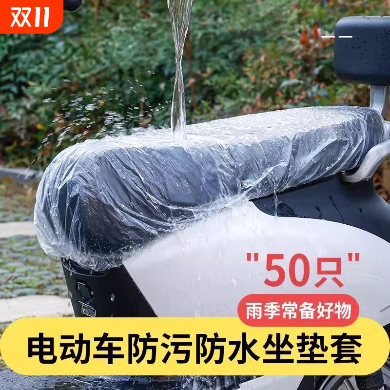 电动车坐垫一次性防水防雨罩踏板车电瓶车保护套摩托车座套防尘罩