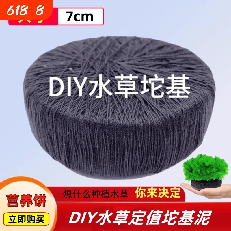 水草定植坨基泥泥底坨扦插DIY草坨营养底座种植植物定值套餐大型