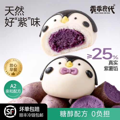 乖乖食代手作奶香紫薯企鹅包