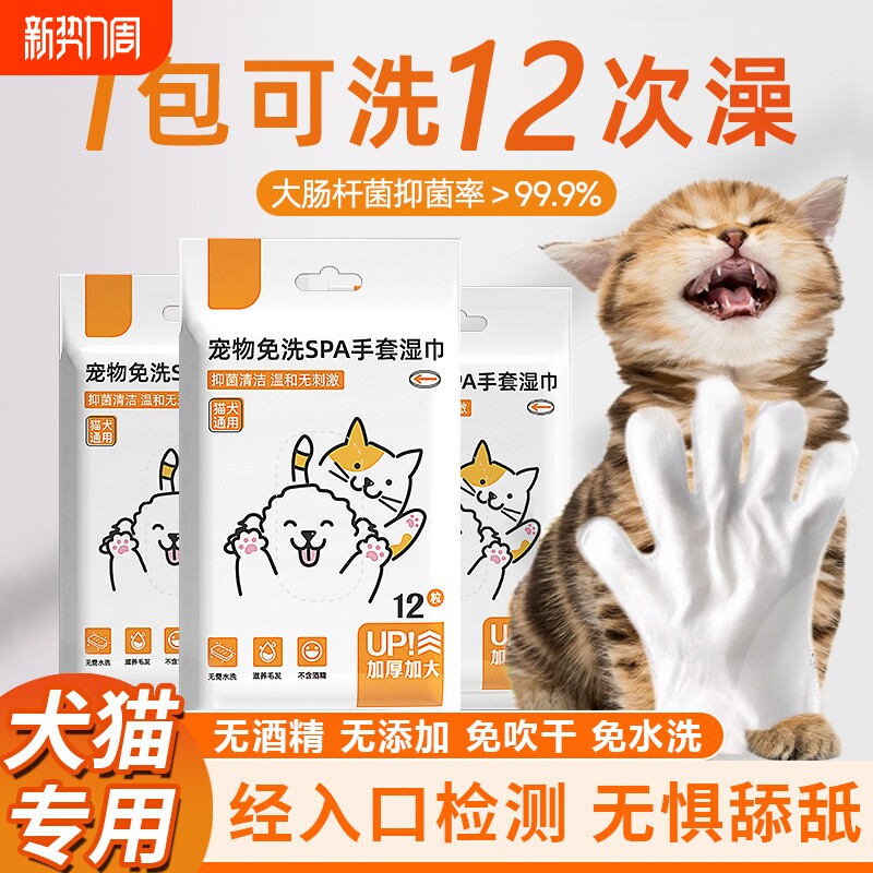 宠物湿巾免洗清洁手套猫咪专用狗狗干洗洗澡神器除臭猫用纸巾用品
