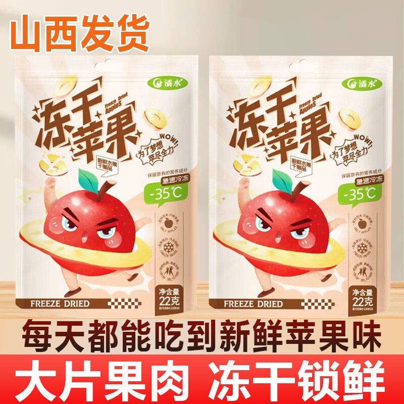 山西冻干苹果干苹果片冻干苹果脆片正品原味泡水泡茶休闲零食