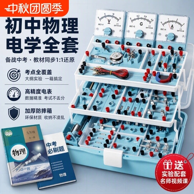 初中生中考必备物理实验器材全套