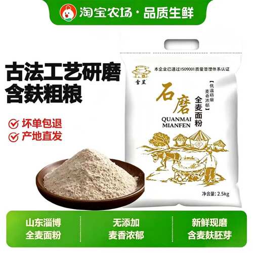 农家全麦面粉自然麦香家常面食粉