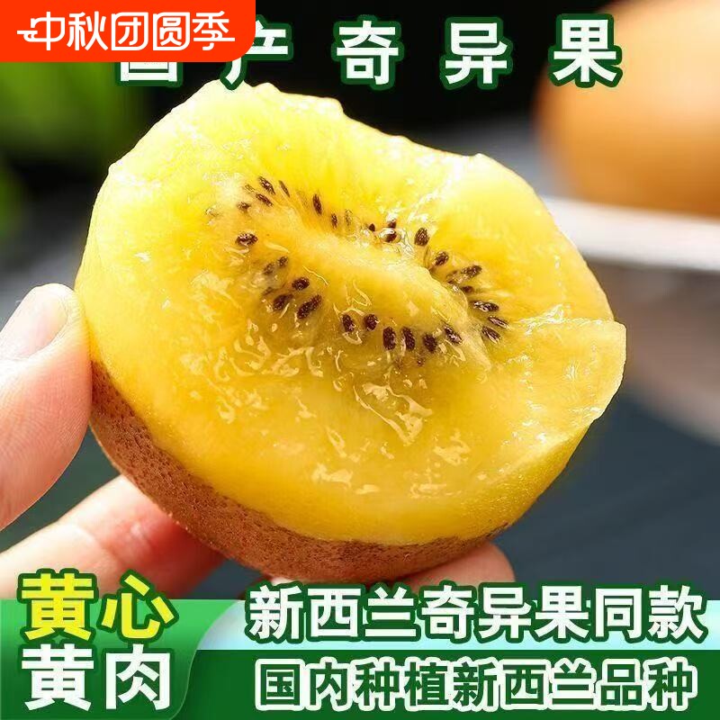 帆儿庄园黄心猕猴桃奇异果金桃金艳新鲜水果儿童孕妇弥泥猴包邮