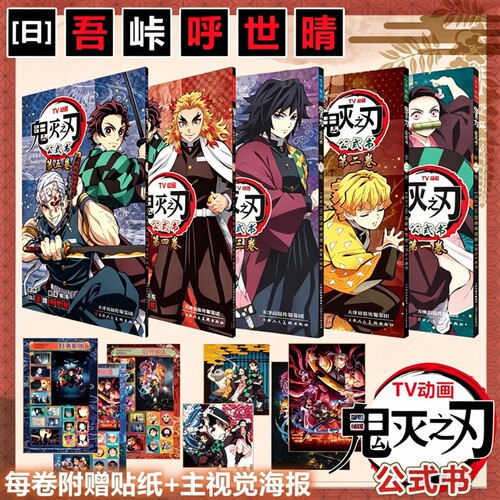 《鬼灭之刃》公式书卷1-5 鬼灭之刃TV动画公式书 全彩12345卷吾峠呼世晴著简体中文版鬼灭之刃决战无限城日番studio超人气热血漫画