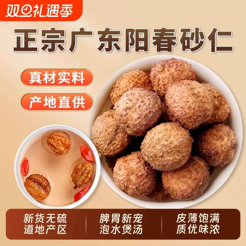 野生阳春砂仁中药材干货滋补泡水泡茶搭配红枸杞煲汤料太子参泡酒