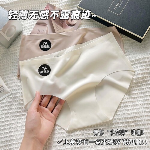 无痕薄款女士三角裤|千人加购