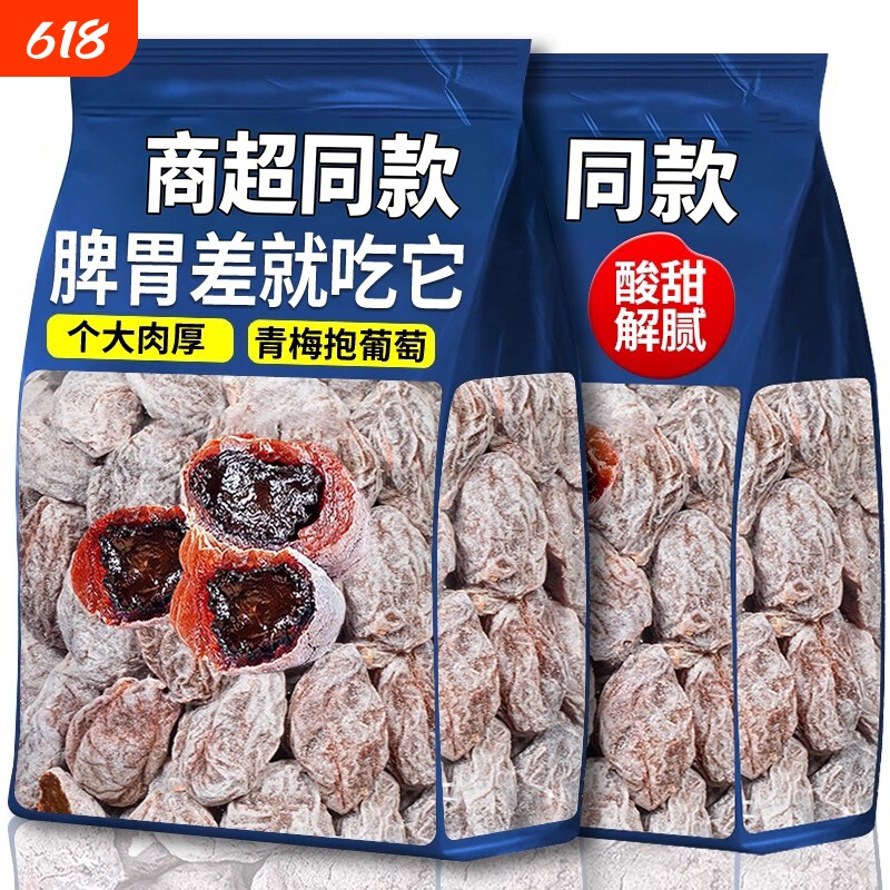 陈皮青梅抱葡萄无核葡萄梅子夹心爆浆必买蜜饯零食超市官方旗舰店