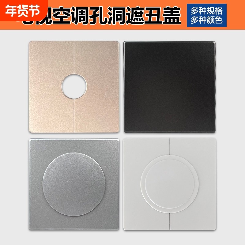墙洞装饰贴空调口堵盖电视线管道装饰盖空调眼孔方形粘贴式遮丑圈,基础建材,管堵,淘宝优惠券,粉丝福利购,淘宝优惠卷