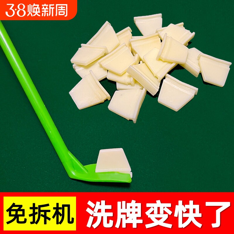 加厚麻将机牛筋块通用麻烦机配件大全带安装神器大盘拨牌片牛筋片