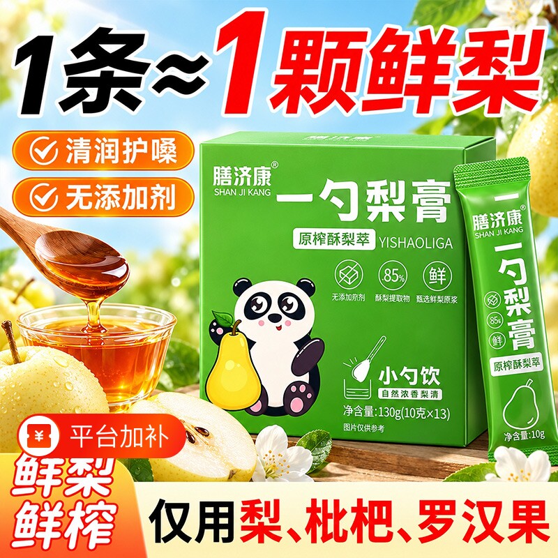 膳济康一勺梨膏儿童成人便携勺装枇杷秋梨膏泡水喝砀山酥梨无添加