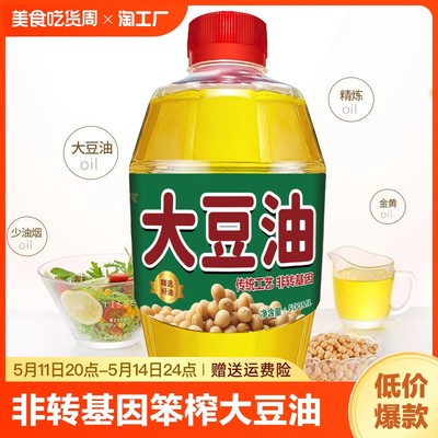 村非转基因食用油家用笨榨大豆油小瓶装批发代理送礼年货精炼精选