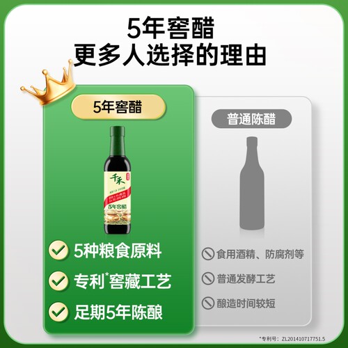千禾窖醋陈醋5年500ml/瓶 纯粮佐餐调味品家用食用食醋酿造老陈醋
