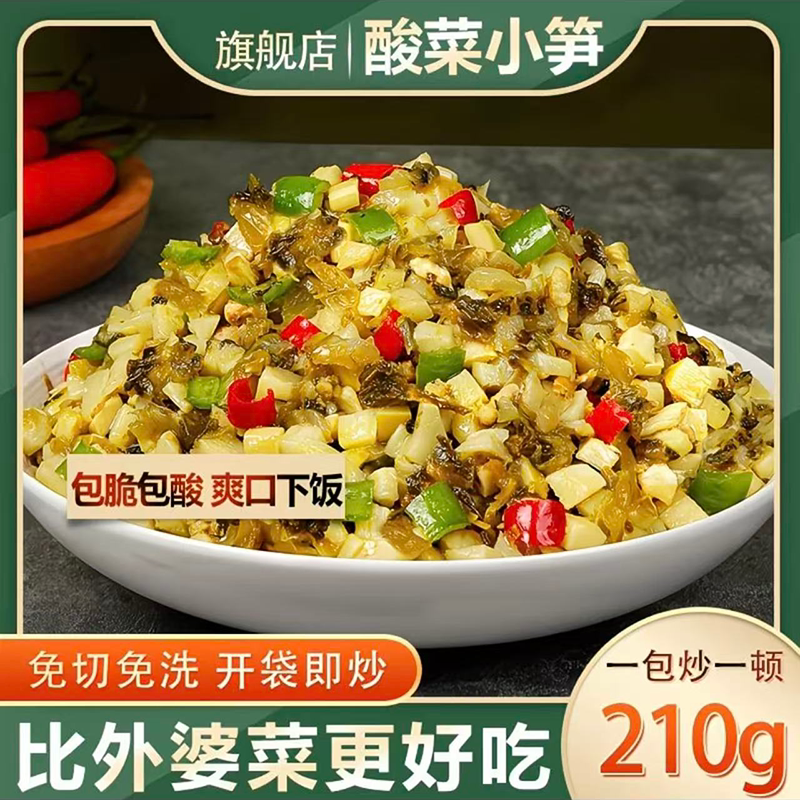老交情酸菜湖南酸笋正宗笋尖外婆菜商用下饭菜半成品优选腌菜袋装