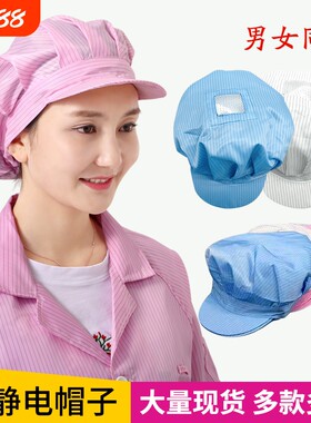 鑫惠防静电帽男女通用开天网