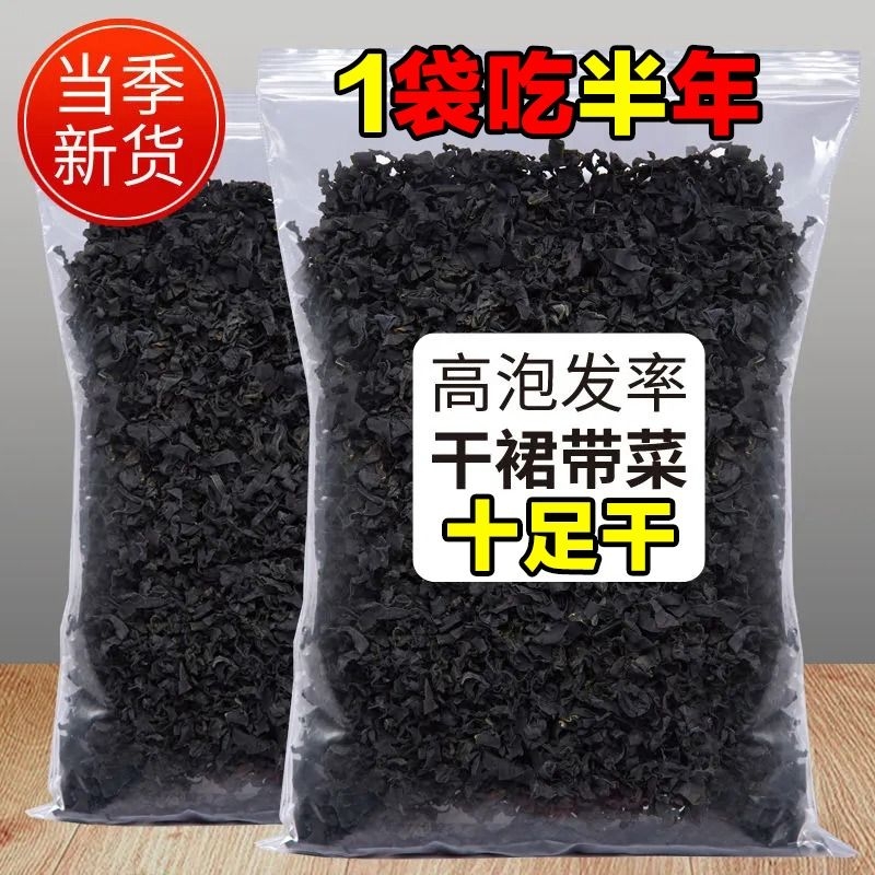 精品裙带菜高品质十足干
