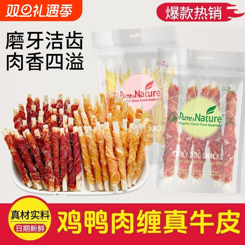 狗狗零食鸭肉干宠物食品泰迪比熊狗磨牙棒训犬奖励鸡肉干