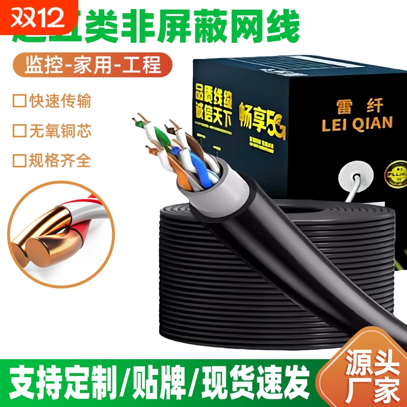 户外网线超五类六类室外防水网线双绞线纯无氧铜POE监控网络线