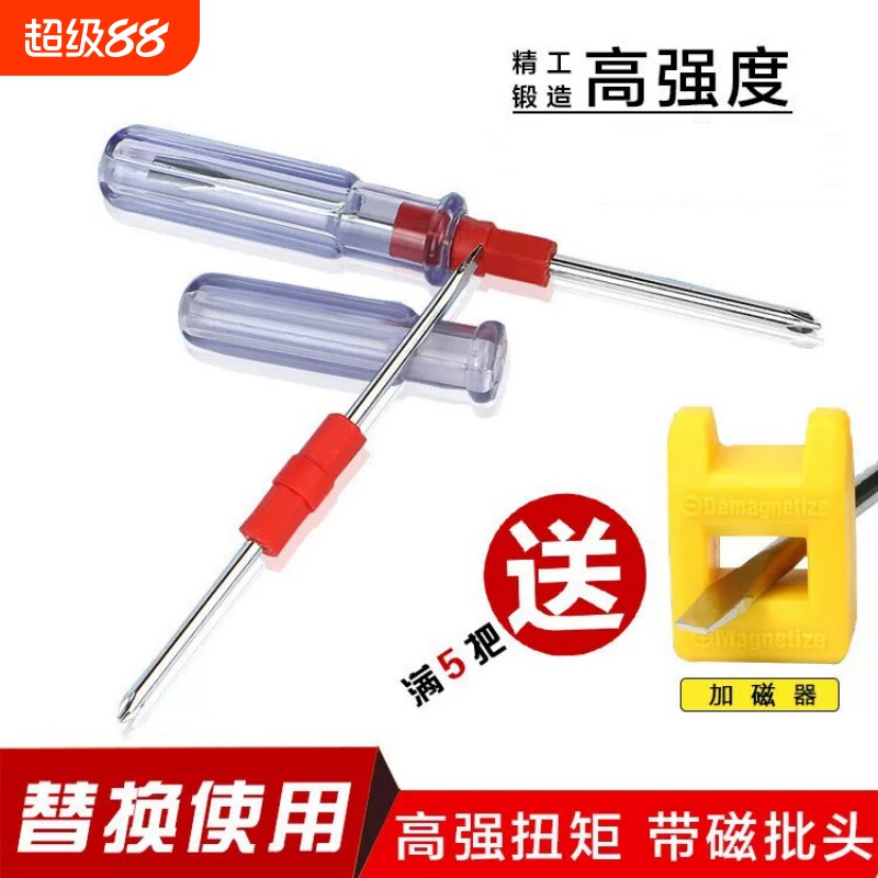 螺丝刀一字十字两用小螺丝批十字螺丝刀组合套装起子改锥带强磁性图片
