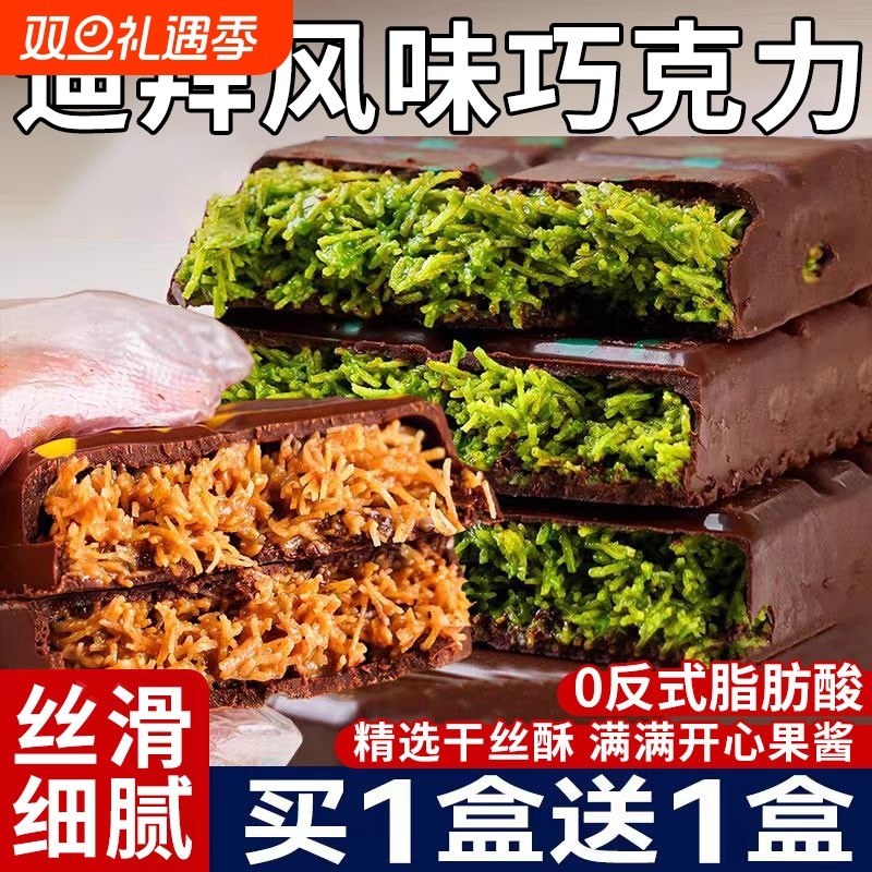 迪拜风味巧克力开心果酱正版网红小零食夹心官方旗舰店代可可脂